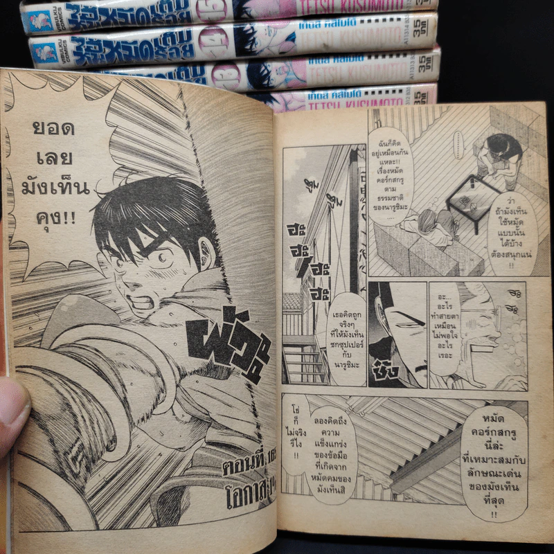 ไอ้หนูหมัดเต็มร้อย เล่ม 1-18 (ขาดเล่ม 19) รูปที่ 6