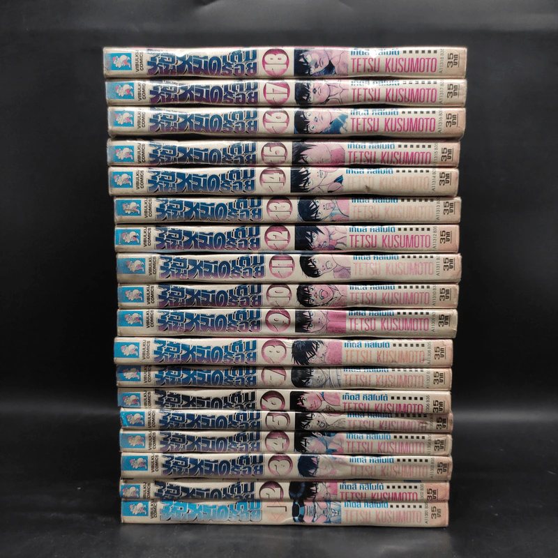 ไอ้หนูหมัดเต็มร้อย เล่ม 1-18 (ขาดเล่ม 19) รูปที่ 2