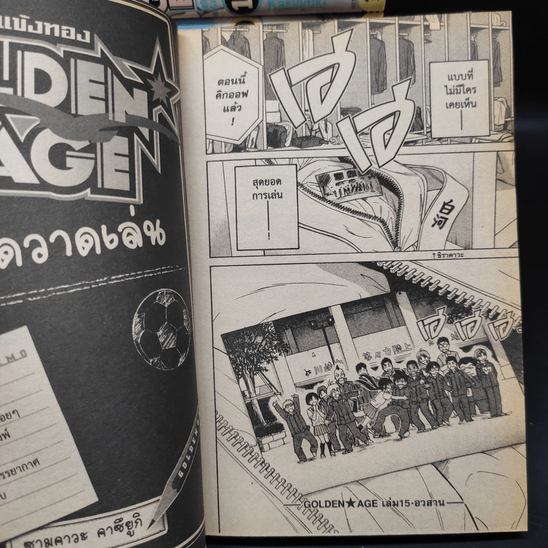 Golden Age ไอ้หนูแข้งทอง 15 เล่มจบ รูปที่ 8