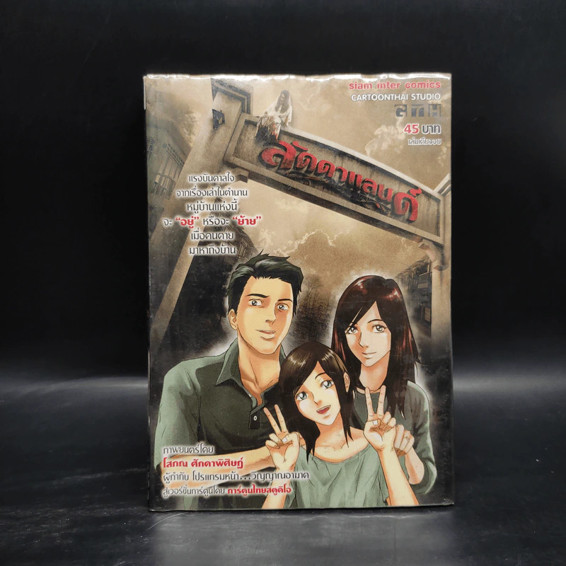 ลัดดาแลนด์ - การ์ตูน GTH รูปที่ 1