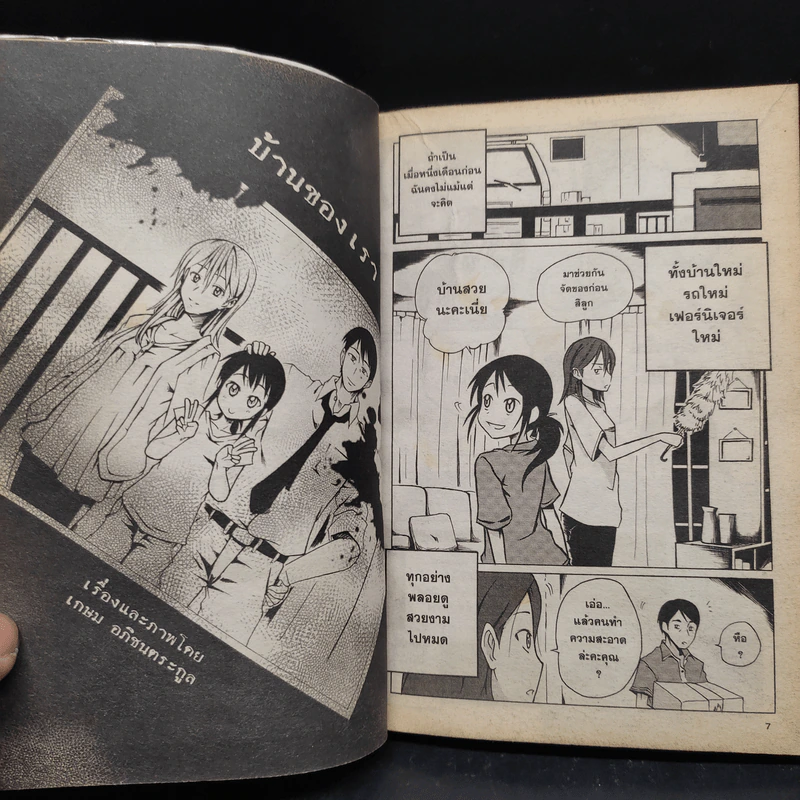 ลัดดาแลนด์ - การ์ตูน GTH รูปที่ 8