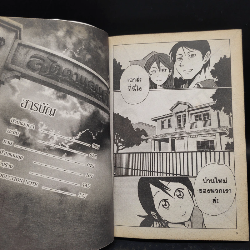 ลัดดาแลนด์ - การ์ตูน GTH รูปที่ 7