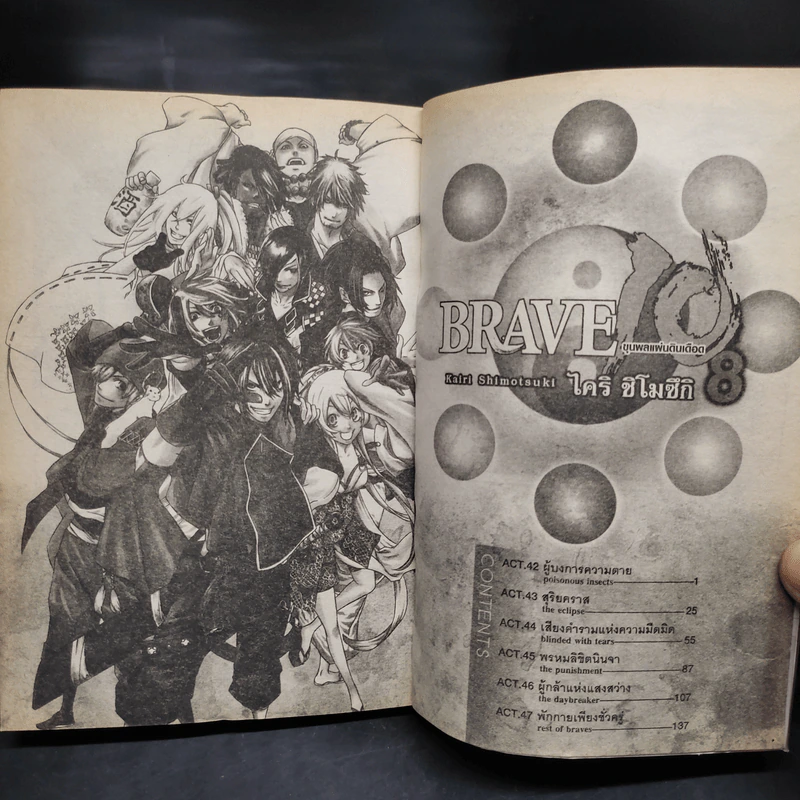 BRAVE 10 ขุนพลแผ่นดินเดือด 8 เล่มจบ รูปที่ 6