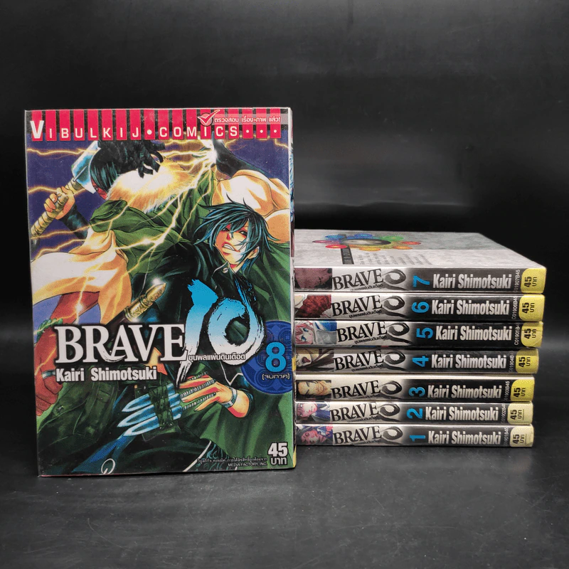 BRAVE 10 ขุนพลแผ่นดินเดือด 8 เล่มจบ รูปที่ 1