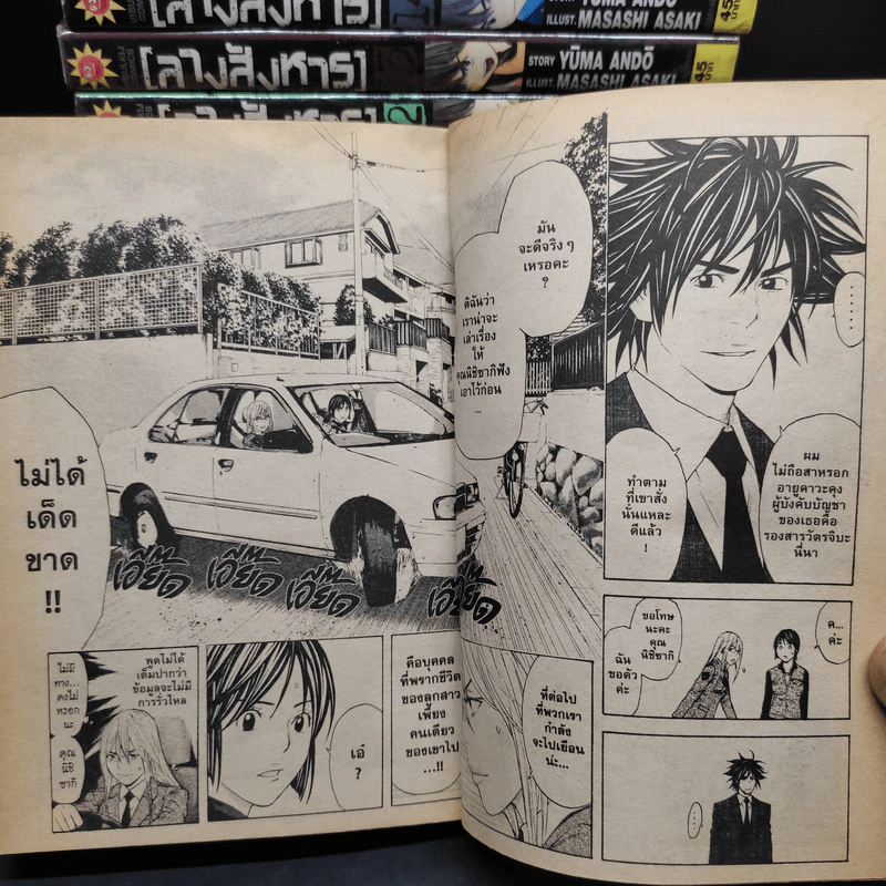 ลางสังหาร 15 เล่มจบ รูปที่ 7