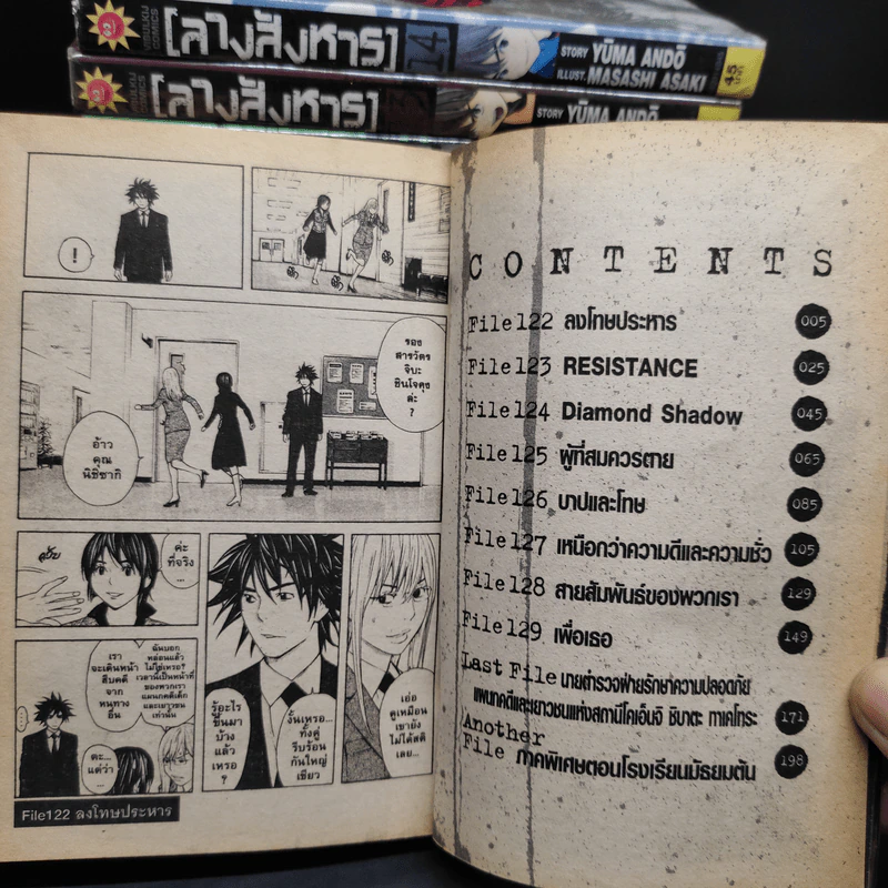 ลางสังหาร 15 เล่มจบ รูปที่ 6