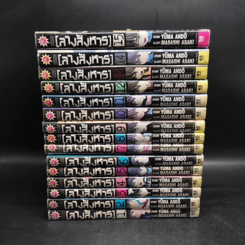 ลางสังหาร 15 เล่มจบ รูปที่ 2