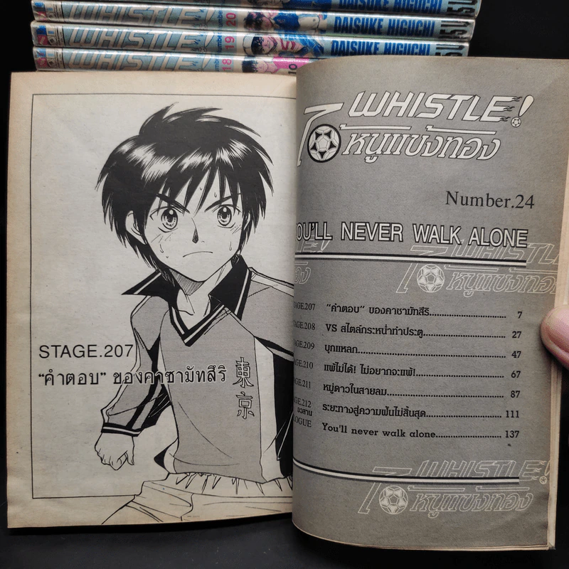 Whistle! ไอ้หนูแข้งทอง 24 เล่มจบ รูปที่ 6
