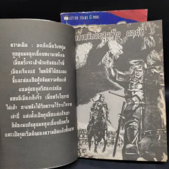 อมนุษย์ สามก๊ก 2 เล่มจบ รูปที่ 7