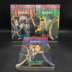 Return รีเทิร์น 3 เล่มจบ