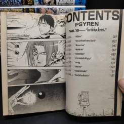 PSYREN ไซเรน 16 เล่มจบ รูปที่ 6