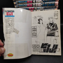 Psychometrer Eiji ไซโคเมทเรอร์ เอย์จิ 25 เล่มจบ (ขาดเล่ม 22) รูปที่ 5