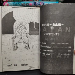 666 SATAN 19 เล่มจบ รูปที่ 6
