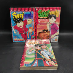 จินมี่ผจญภัย เล่ม 1-3