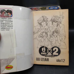 คู่แฝด x 2 แฝดแบบนี้มีอีกไหม 12 เล่มจบ รูปที่ 5