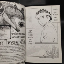 อาณาจักรไดโนเสาร์ จ้าวนักสู้ยูตะ 8 เล่มจบ รูปที่ 8