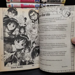 School Rumble สูตรรักฉบับนักเรียน 22 เล่มจบ รูปที่ 9