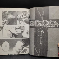 BLOOD บลัดพลัส 5 เล่มจบ รูปที่ 6