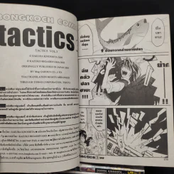 Tactics 3 เล่มจบ รูปที่ 8