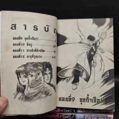 ยอดยุทธบุรุษที่ 7 ครบชุด 3 เล่มจบ รูปที่ 6