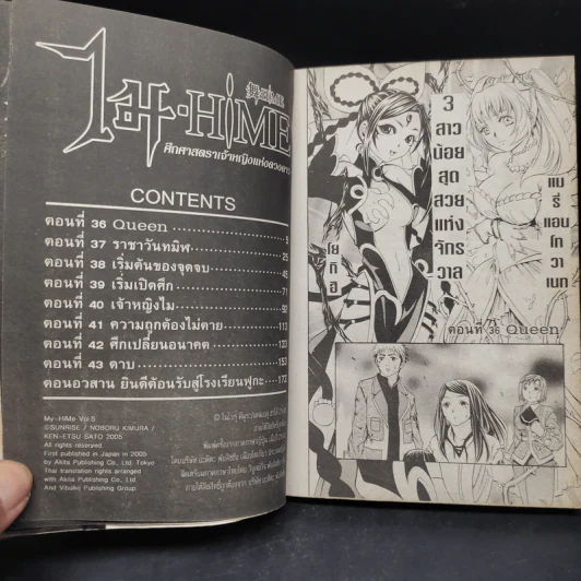 ไม-Hime เจ้าหญิงแห่งดวงดาว 5 เล่มจบ รูปที่ 6