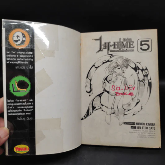 ไม-Hime เจ้าหญิงแห่งดวงดาว 5 เล่มจบ รูปที่ 5