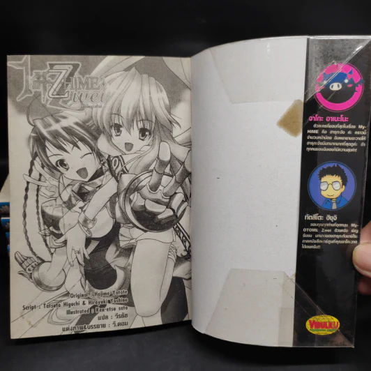 ไม-Zhime โอโตเมะ ศึกอัญมณีสาวน้อยแห่งดวงดาว 5 เล่มจบ + ไม-Zhime Wei เล่มเดียวจบ รูปที่ 5