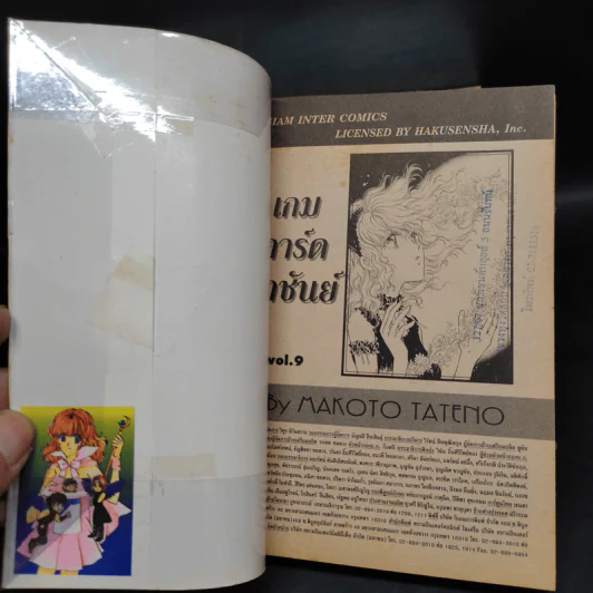 เกมการ์ด ราชันย์ 9 เล่มจบ รูปที่ 5