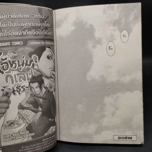 Y+M คมเขี้ยวพิฆาตอสูร 11 เล่มจบ รูปที่ 9