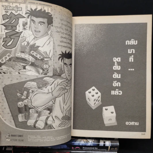 จอมเก๋าเจ้าราเม็ง 4 เล่มจบ รูปที่ 8