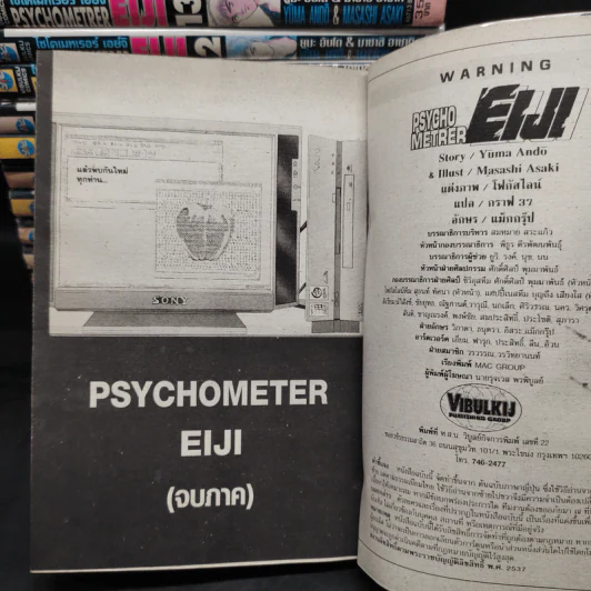 Psychometrer Eiji ไซโคเมทเรอร์ เอย์จิ 25 เล่มจบ (ขาดเล่ม 22) รูปที่ 9