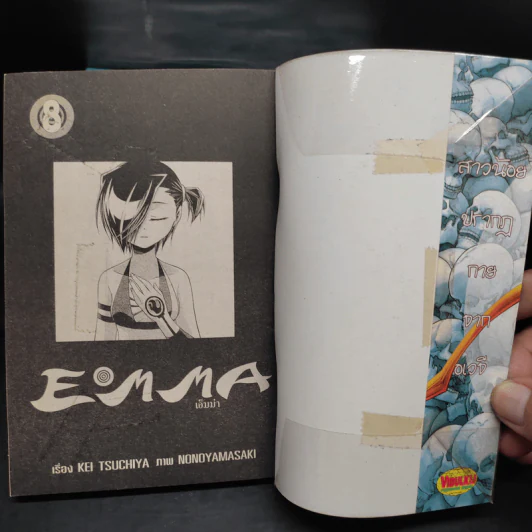 EMMA เอ็มม่า 8 เล่มจบ รูปที่ 5