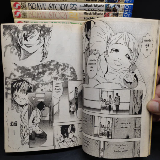 Brave Story 20 เล่มจบ รูปที่ 8