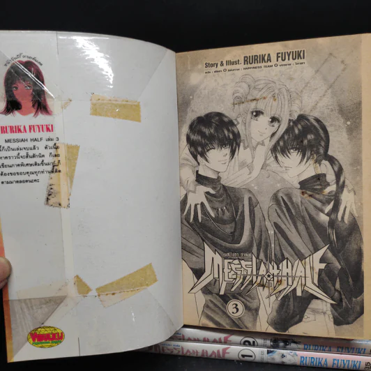 Messiah Half เมสไซอา ฮาล์ฟ 3 เล่มจบ รูปที่ 5