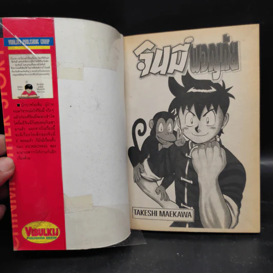 จินมี่ผจญภัย เล่ม 1-3 รูปที่ 5