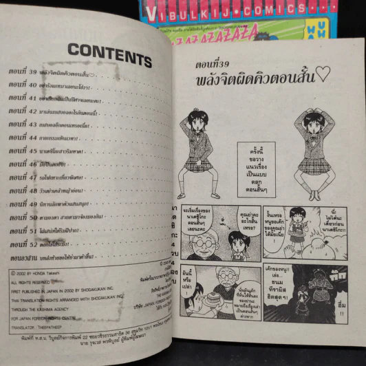 พลังจิตผิดคิว 3 เล่มจบ รูปที่ 6