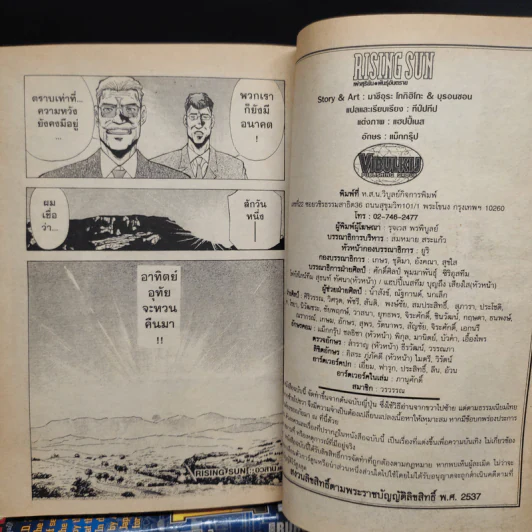 Rising sun เผ่าสุริยัน พันธุ์อันตราย 3 เล่มจบ รูปที่ 9