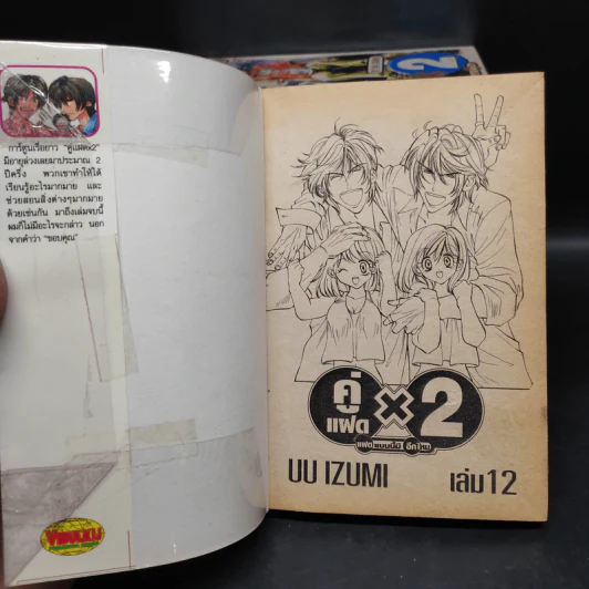 คู่แฝด x 2 แฝดแบบนี้มีอีกไหม 12 เล่มจบ รูปที่ 5