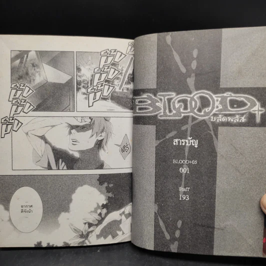BLOOD บลัดพลัส 5 เล่มจบ รูปที่ 6