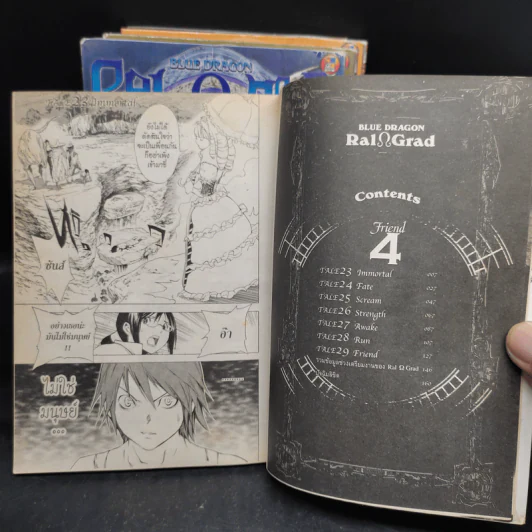 Blue Dragon RAL GRAD 4 เล่มจบ - ผู้วาด Death Note รูปที่ 6