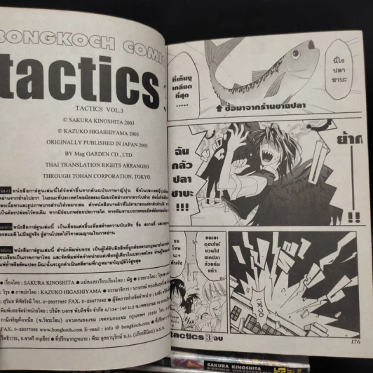 Tactics 3 เล่มจบ รูปที่ 8