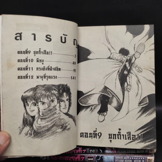 ยอดยุทธบุรุษที่ 7 ครบชุด 3 เล่มจบ รูปที่ 6