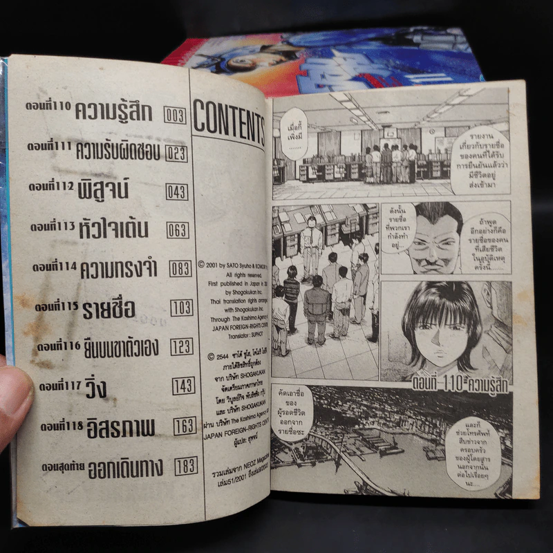 จอมลุยทะเลคลั่ง 12 เล่มจบ รูปที่ 6