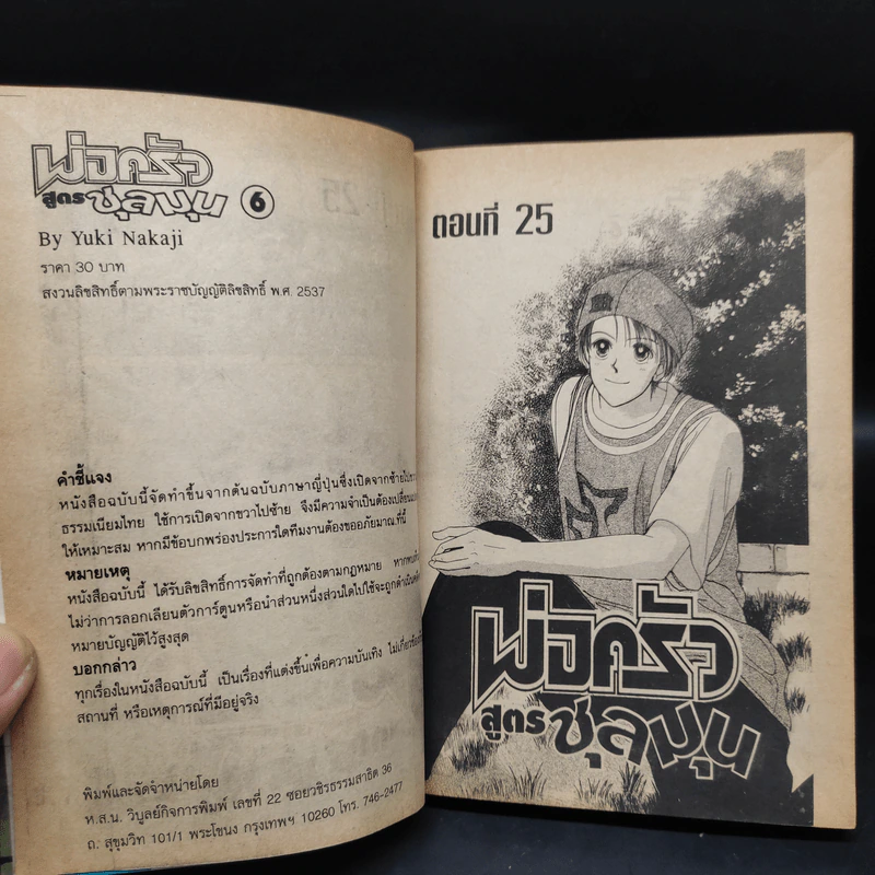 พ่อครัวสูตรชุลมุน 5 เล่มจบ รูปที่ 6