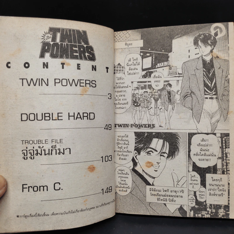 Twin Powers ทวิน พาวเวอร์ - นาโอกิ คนโน่ รูปที่ 6