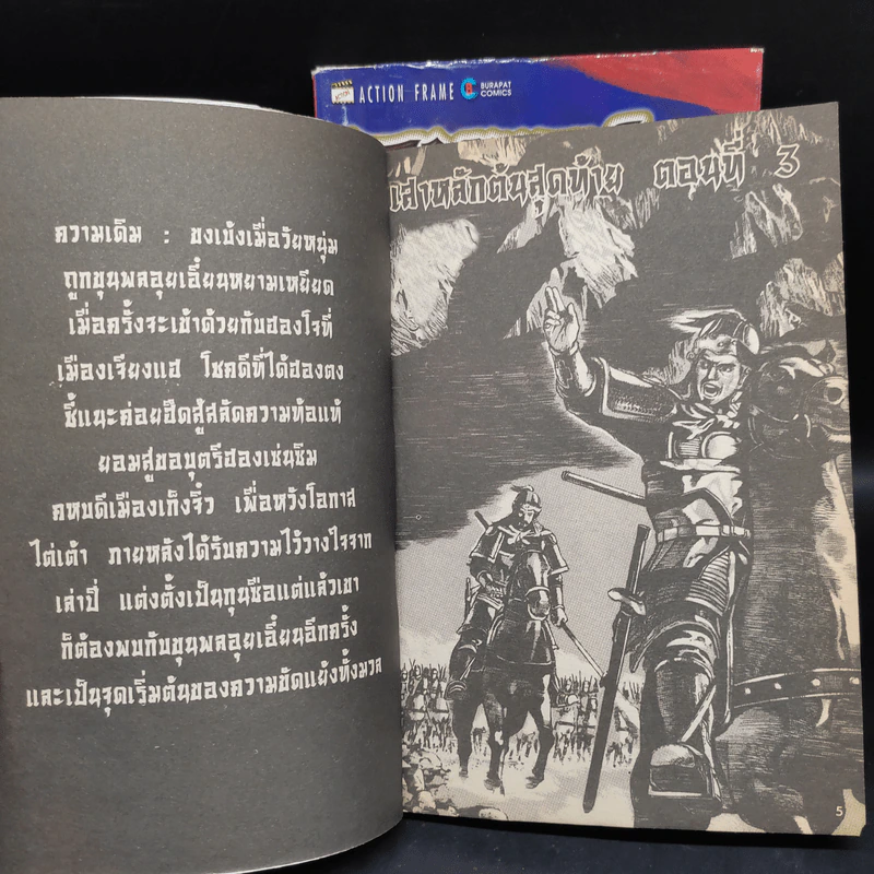 อมนุษย์ สามก๊ก 2 เล่มจบ รูปที่ 7