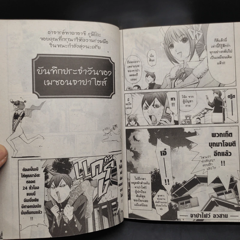 ขบวนการคนบวม 9 เล่มจบ รูปที่ 8