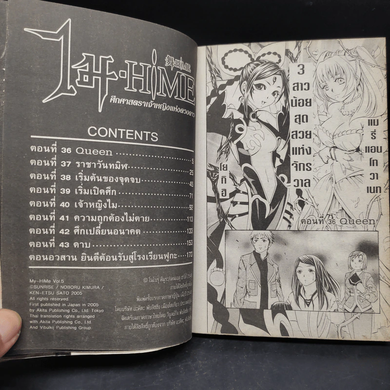 ไม-Hime เจ้าหญิงแห่งดวงดาว 5 เล่มจบ รูปที่ 6