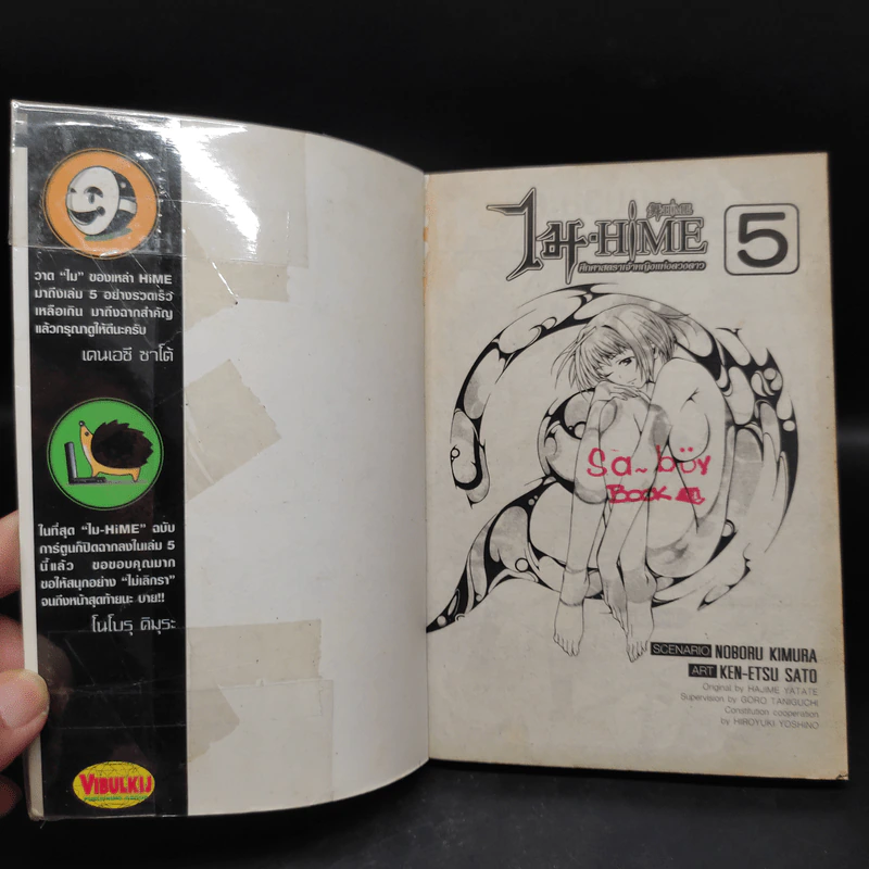 ไม-Hime เจ้าหญิงแห่งดวงดาว 5 เล่มจบ รูปที่ 5