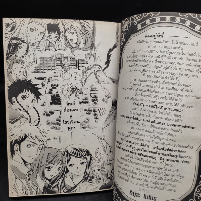 ไม-Hime เจ้าหญิงแห่งดวงดาว 5 เล่มจบ รูปที่ 8
